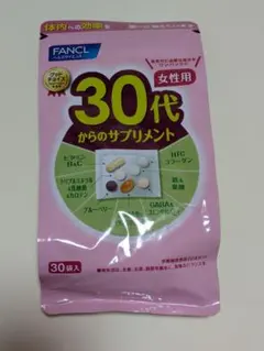 【訳あり】ファンケル 30代からのサプリ② 女性用30日分 美容健康 FANCLのサムネイル