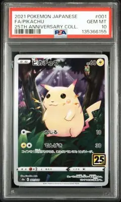 2026年最新】psa10 ぴかちゅう 25thの人気アイテム - メルカリ
