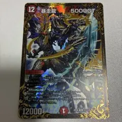 【デュエマ】暴走龍5000GT UGC