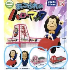 あこがれのハローマック フィギュア