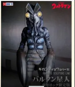 2025年最新】ギガンティックシリーズ バルタン星人の人気アイテム