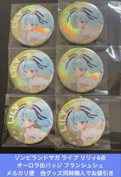ゾンビランドサガ 唐津市 冬の周遊キャンペーン 缶バッジ アルピノ