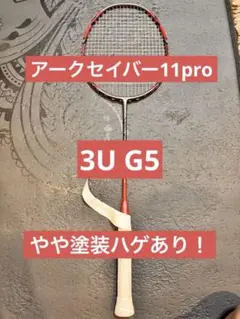 ◎本日限定セール◎☆超美品☆【品薄貴重】アークセイバー11プロ　3UG5 2025年最新】アークセイバー11プロ 3uの人気アイテム - メルカリ