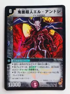 美品【初期2004年】鬼面超人エル・アンドレ