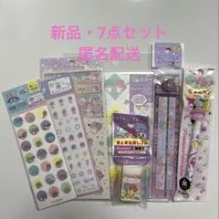 リトルツインスターズ　文具7点セット
