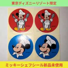 【限定品】東京ディズニーリゾート　ミッキーシェフシール　4枚セットのサムネイル