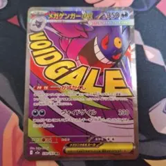 メガゲンガーex MA