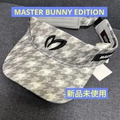 マスターバニーエディション★サンバイザー新品モノトーン千鳥格子ユニセックスMBE