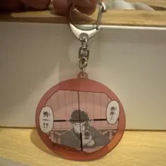 【名探偵コナン】赤井秀一　キーホルダー