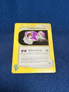イツキのワザマシン01 ◆ ポケモンカード★VS 121/141