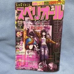 スペリオール2025/11/28 23号