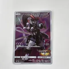 アーマードミュウツー P 映画「ミュウツーの逆襲 EVOLUTION」入場者プ…