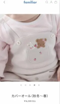 カバーオール familiar ファミリア