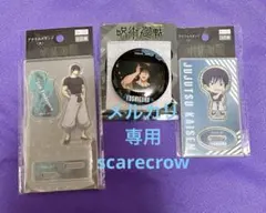 呪術廻戦 懐玉・玉折 ワッツ 伏黒甚爾 アクスタ大小 缶バッジ（？顔）3個セット