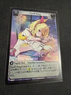 GrandArchive Tariff Ring 星川サラプロモ (FOIL)