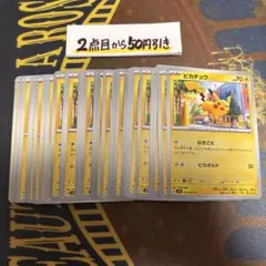 ポケモンカードゲーム　ピカチュウ　なきごえ　40枚　まとめ売り