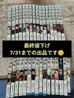 2026年最新】呪術廻戦 28巻の人気アイテム - メルカリ