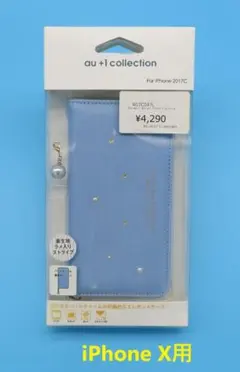 【新品】iPhone X用 パールチャーム付きブックタイプケース／ライトブルー