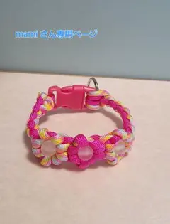 mami さん専用ページ