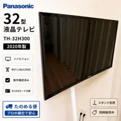 Panasonic　TH-32E300　 TH-32E300 サポート - 地上・BS・110度CSデジタルハイビジョン