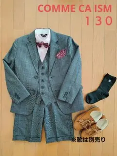 コムサイズム フォーマル 130 セット