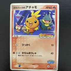 2026年最新】ポケパークのアチャモの人気アイテム - メルカリ