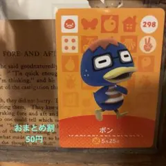 どうぶつの森　amiibo 第3弾　298 ボン
