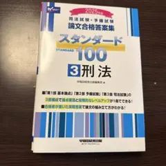 2026年最新】スタンダード100 司法試験の人気アイテム - メルカリ