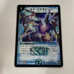 2026年最新】ルナ・コスモビューの人気アイテム - メルカリ