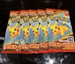 ポケモンカード プロモカードパック 5パック