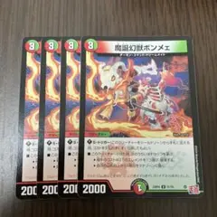 【即日発送】魔誕幻獣ボンメェ 4枚