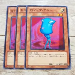 遊戯王　おジャマブルー　ノーマル　PR01　3枚