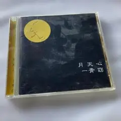 月天心