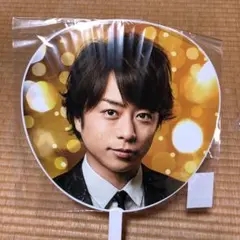 嵐  櫻井翔 うちわ 5×20
