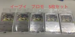 ポケモンカードｅ　ブイズ４枚セット　トレーナーズ　プロモ　出品前まで未開封 ポケモンカードe ブイズ4枚セット トレーナーズ プロモ 出品前