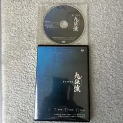 2026年最新】九伝流の人気アイテム - メルカリ