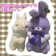 プライズうさぎぬいぐるみ2体