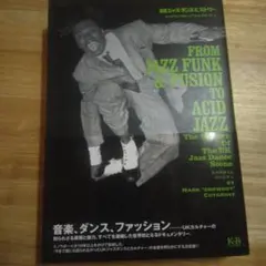 UKジャズ・ダンス・ヒストリー