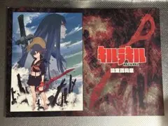 キルラキル 設定資料集