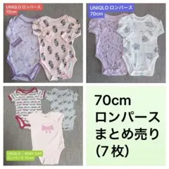 ロンパース 70cm まとめ売り 7枚セット