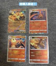 ポケモンカード リザードン 4枚セットのサムネイル