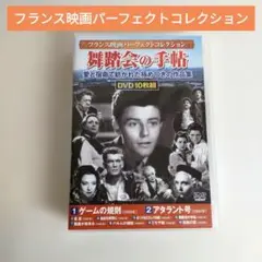 【匿名発送】海外DVD/舞踏会の手帖 他9作品/10枚組