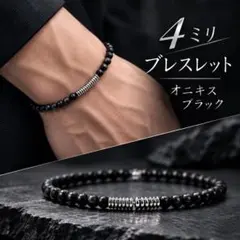 4mm ブレスレット マット ブラック オニキス 天然石 パワーストーン