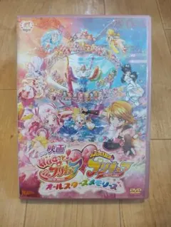 映画フレッシュプリキュア! おもちゃの国は秘密がいっぱい!? DVD 初回