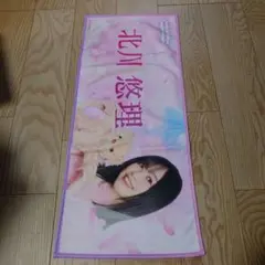 乃木坂46 Mobile「のぎBOX」S賞のフェイスタオル 北川悠理 - メルカリ