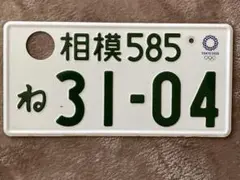 2025年最新】抹消ナンバープレートの人気アイテム - メルカリ