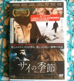 サイの季節('12イラク/トルコ) ベヘルーズ・ヴォスギー ☆新品ケース入☆