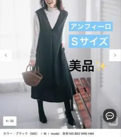 UNFILO Sサイズ　ツイード ジャンスカ　黒