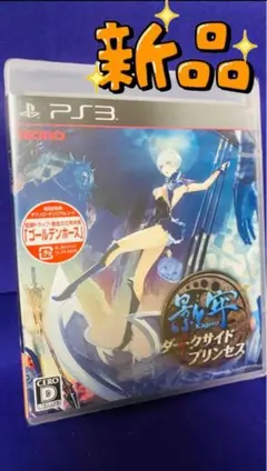 【未開封新品】影牢〜ダークサイド プリンセス〜