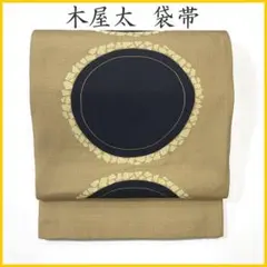 【お仕立て付き 全通袋帯 単衣にも 木屋太 お洒落 3シーズンにビルディング文】 お仕立て付き 全通袋帯 単衣にも 木屋太 お洒落 3シーズンに